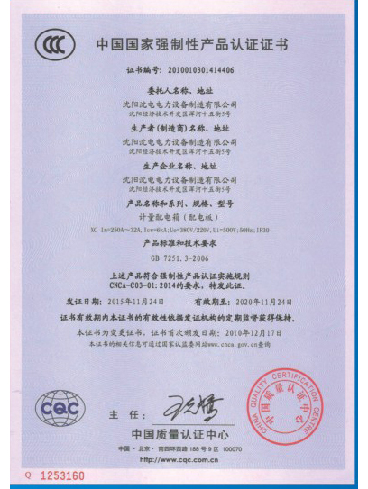 中國國家強(qiáng)制性產(chǎn)品認(rèn)證證書