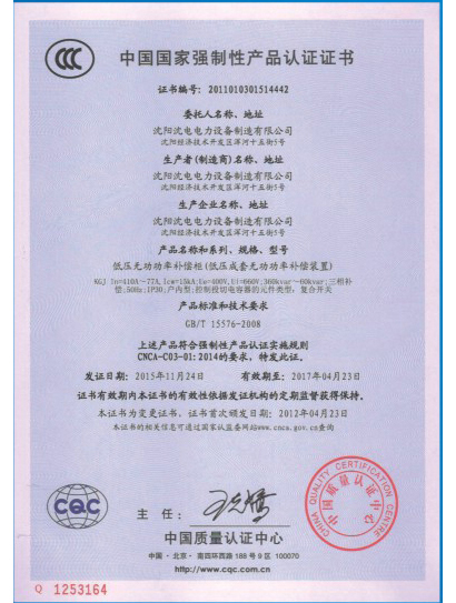 中國(guó)國(guó)家強(qiáng)制性產(chǎn)品認(rèn)證證書(shū)